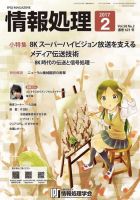 情報処理 2月号 表紙