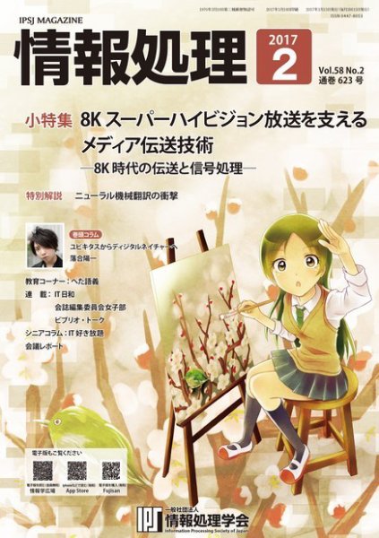 情報処理 2月号 (発売日2017年01月15日) 表紙