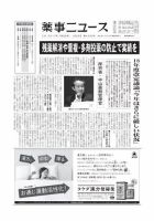 薬事ニュース 表紙