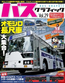 雑誌/定期購読の予約はFujisan 雑誌内検索：【三菱ふそう】 がバス