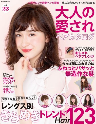 Neko Mook ヘアカタログシリーズ 大人の愛されヘアカタログvol 23 16年09月30日発売 雑誌 電子書籍 定期購読の予約はfujisan