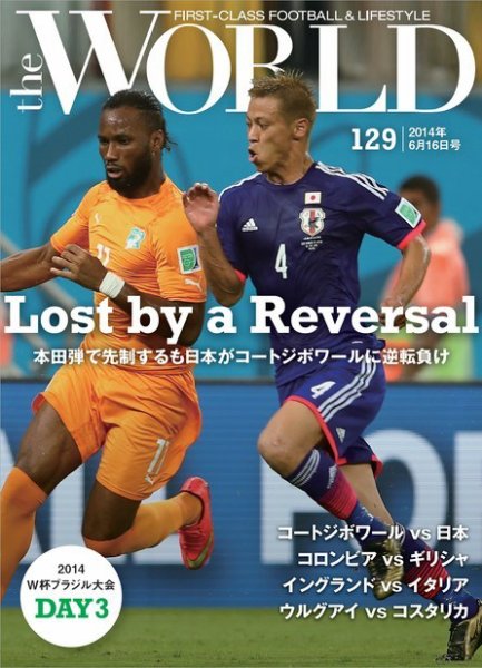 theWORLD（ザ・ワールド） 2014年6月16日号 (発売日2014年06月16日) 表紙