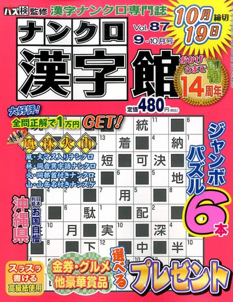 ナンクロ漢字館 2016年07月19日発売号 表紙