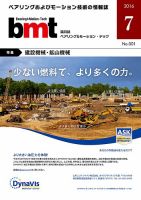 bmt（ベアリング＆モーション・テック） 2016年7月号 表紙