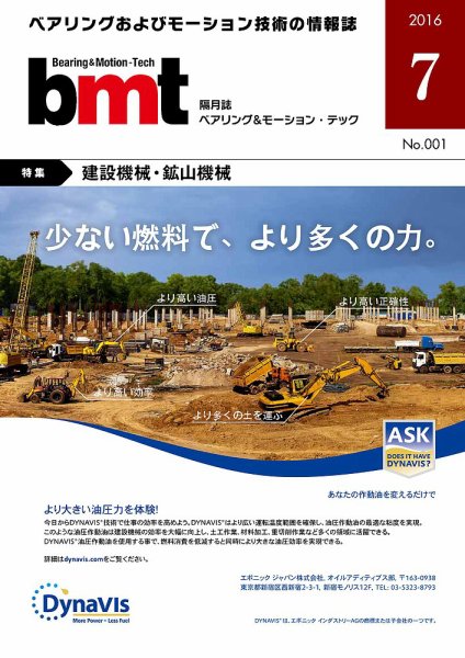 bmt（ベアリング＆モーション・テック） 2016年7月号 (発売日2016年07月25日) 表紙