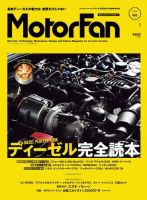 MotorFan  Vol.3 (発売日2016年08月26日) 表紙