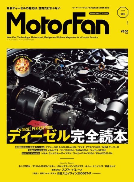 MotorFan  Vol.3 (発売日2016年08月26日) 表紙
