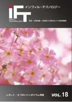 インフィルテクノロジー Vol.18 (発売日2016年03月25日) 表紙