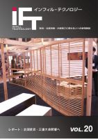 インフィルテクノロジー Vol.20 (発売日2016年05月25日) 表紙
