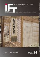 インフィルテクノロジー Vol.24 (発売日2016年10月10日) 表紙