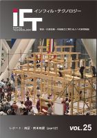 インフィルテクノロジー Vol.25 (発売日2016年11月10日) 表紙