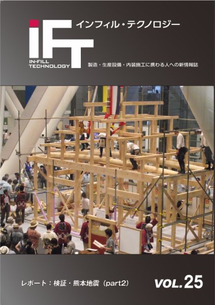 インフィルテクノロジー Vol.25 (発売日2016年11月10日) 表紙