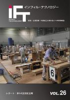 インフィルテクノロジー Vol.26 (発売日2016年12月10日) 表紙