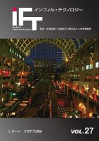 インフィルテクノロジー Vol.27 (発売日2017年01月10日) 表紙