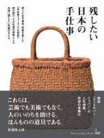 残したい日本の手仕事 16年07月19日発売号 雑誌 電子書籍 定期購読の予約はfujisan