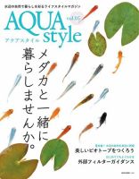 Aqua Style（アクアスタイル） Vol.5 (発売日2016年07月25日) 表紙