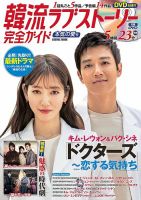 韓国ドラマ 最新ガイド 表紙