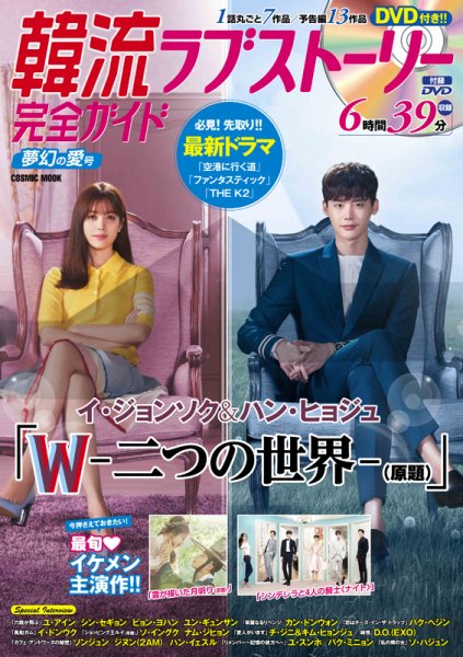 韓国ドラマ 最新ガイド 夢幻の愛号 (発売日2016年11月05日) 表紙