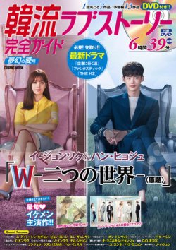 韓国ドラマ 最新ガイド 夢幻の愛号 発売日16年11月05日 雑誌 定期購読の予約はfujisan 韓国ドラマ 最新ガイド 夢幻の愛号 発売日16年11月05日 雑誌 定期購読の予約はfujisan