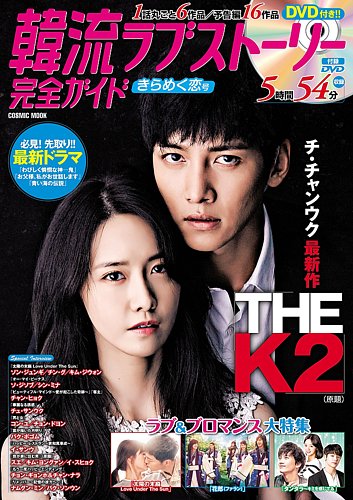 韓国ドラマ 最新ガイド きらめく恋号 (発売日2017年01月05日) | 雑誌