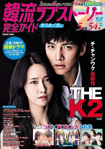 韓国ドラマ 最新ガイド きらめく恋号 (発売日2017年01月05日) 表紙