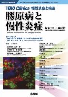 別冊BIO Clinica（バイオクリニカ）慢性炎症と疾患 第5巻第3号 表紙