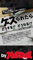 Hot-Dog PRESS Selection（ホットドッグプレスセレクション） ゲス（不倫）られたらどうする！？ どうなる？ ～実行すべき７つの方策～ 表紙