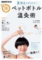 NHK まる得マガジン 夏冷えにサヨナラ！ペットボトル温灸術2016年8月／9月 (発売日2016年07月27日) 表紙