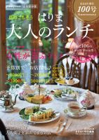 はりま大人のランチ 2016年07月29日発売号 表紙