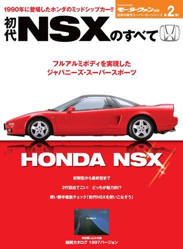 ホンダ 初代NSX カタログ 週間売れ筋 - アクセサリー