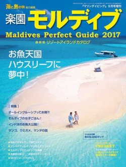 雑誌/定期購読の予約はFujisan 雑誌内検索：【セラート セラート】 が楽園モルディブの2016年07月29日発売号で見つかりました！