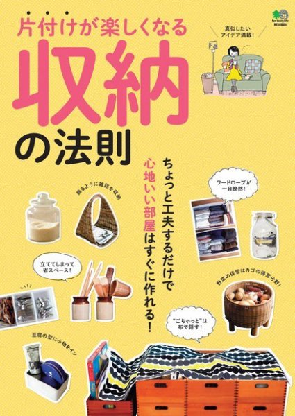 片付けが楽しくなる収納の法則 2016年07月21日発売号 表紙