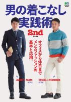 男の着こなし実践術 2016年07月22日発売号 表紙