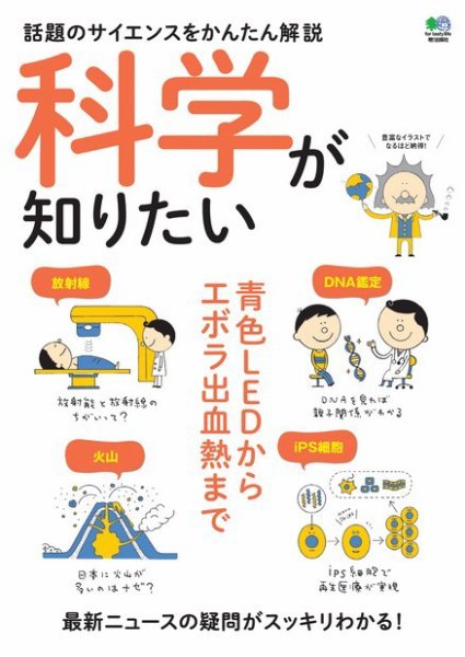 科学が知りたい 2016年07月22日発売号 表紙