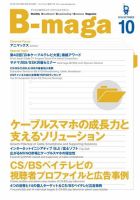 B-maga（ビーマガ） 2016年10月号 (発売日2016年10月10日) 表紙