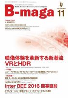 B-maga（ビーマガ） 2016年11月号 表紙