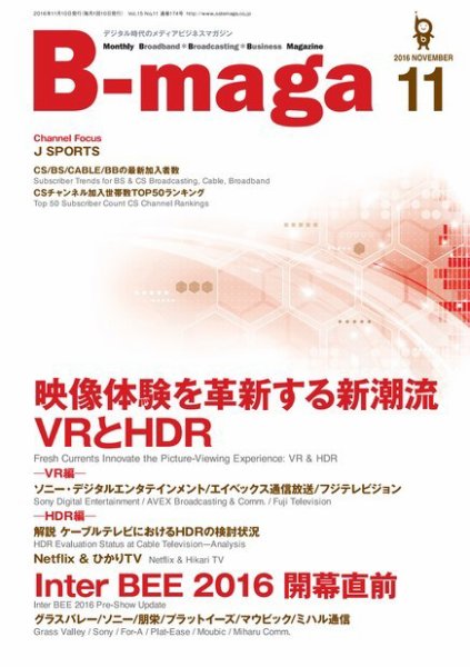 B-maga（ビーマガ） 2016年11月号 (発売日2016年11月10日) 表紙