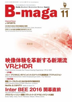 B Maga ビーマガ 16年11月号 発売日16年11月10日 雑誌 電子書籍 定期購読の予約はfujisan