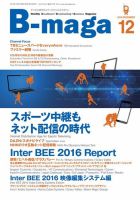 B-maga（ビーマガ） 2016年12月号 表紙