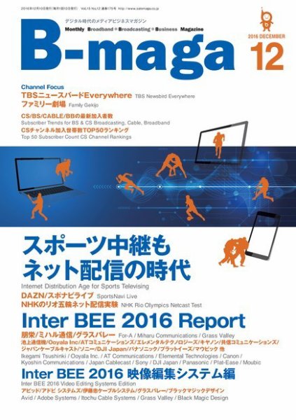 B-maga（ビーマガ） 2016年12月号 (発売日2016年12月10日) 表紙