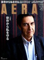 AERA（アエラ） 2017年1/30号 表紙