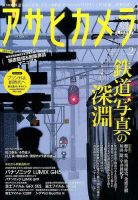 アサヒカメラ 2017年2月号 (発売日2017年01月20日) 表紙