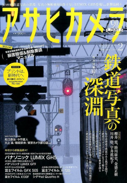 アサヒカメラ 2017年2月号 (発売日2017年01月20日) 表紙