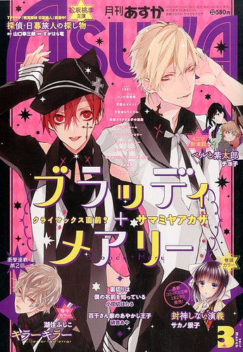 Asuka アスカ 17年3月号 発売日17年01月24日 雑誌 定期購読の予約はfujisan