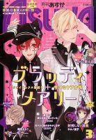 Asuka (アスカ) 2017年3月号 表紙