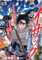 アフタヌーン 2017年3月号 表紙