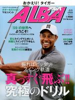 ALBA(アルバトロスビュー） 表紙