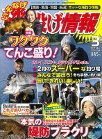 磯・投げ情報 2017年3月号 表紙