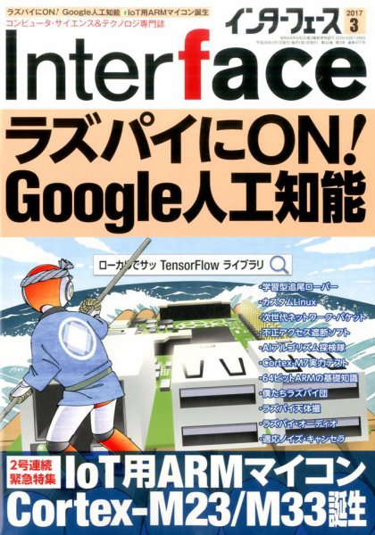 Interface（インターフェース） 2017年3月号 (発売日2017年01月25日) 表紙