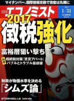 週刊エコノミスト 2017年1/31号 表紙